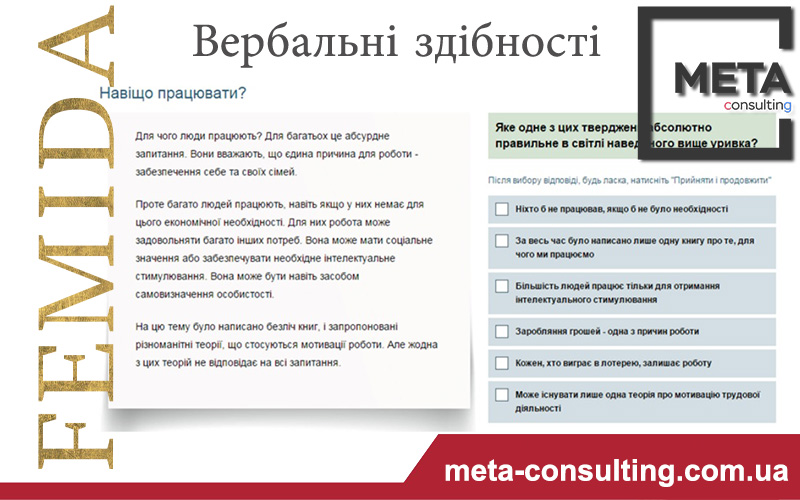 FEMIDA_General skills test VERBAL (Тест вербального мышления)