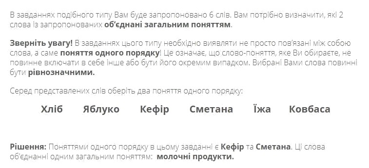 Пример задания на вербальный интеллект.
