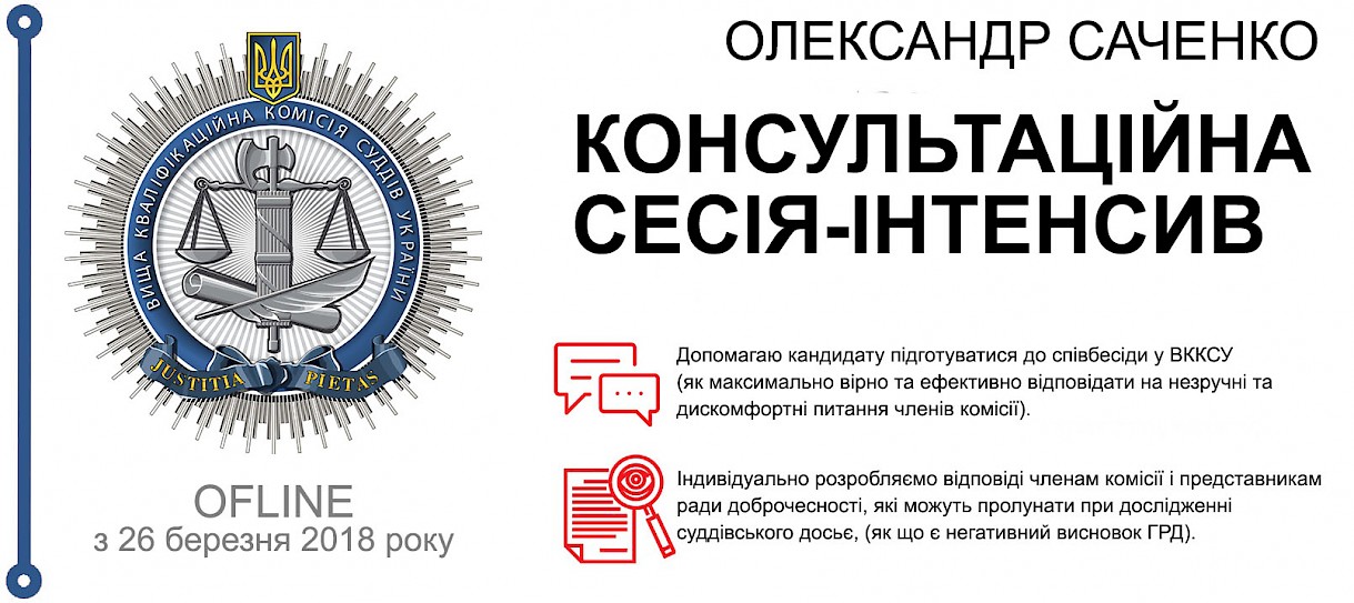КОНСУЛЬТАЦІЙНА СЕСІЯ-ІНТЕНСИВ НАВЧАННЯ СУДДІВ OFLINE