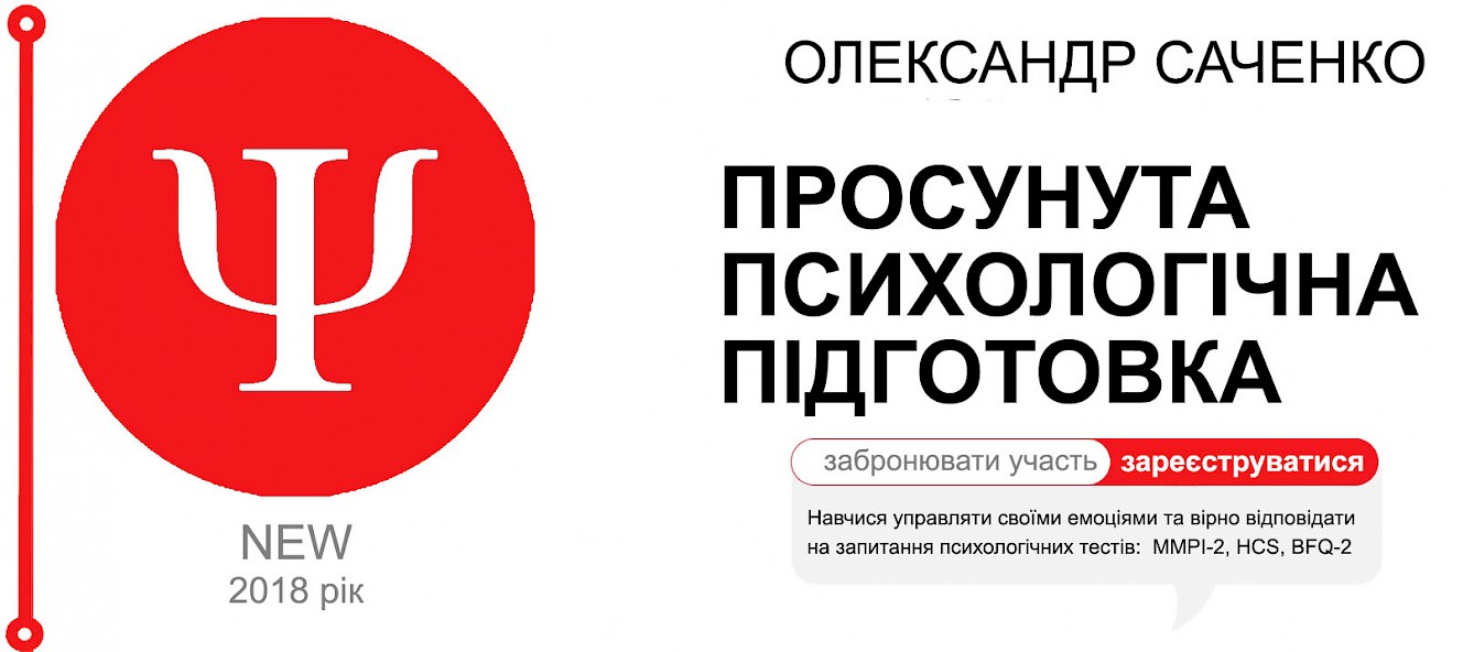 «FEMIDA» ПРОСУНУТА ПСИХОЛОГІЧНА ПІДГОТОВКА суддів до оцінювання в ВККСУ 